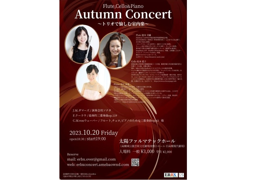 Ａｕｔｕｍｎ Ｃｏｎｃｅｒｔ～トリオで愉しむ室内楽～ - 公演・イベント情報- 高槻城公園芸術文化劇場～2023年3月18日オープン～